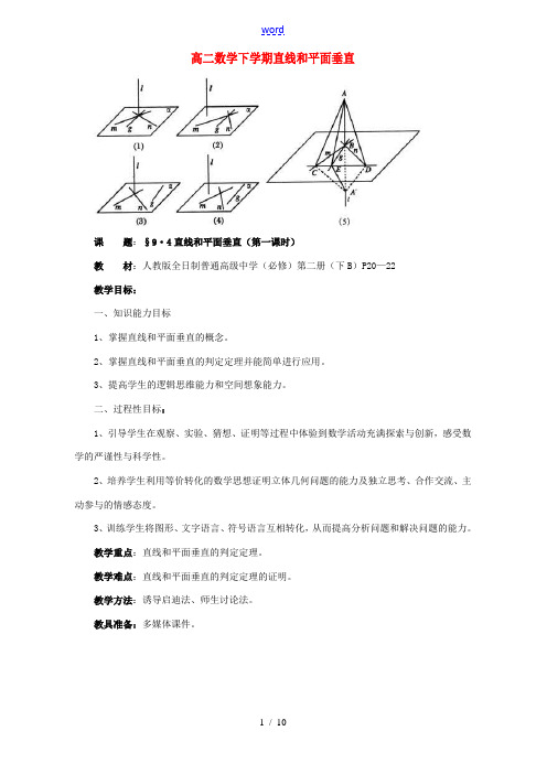 人教版高二数学下学期直线和平面垂直 教案