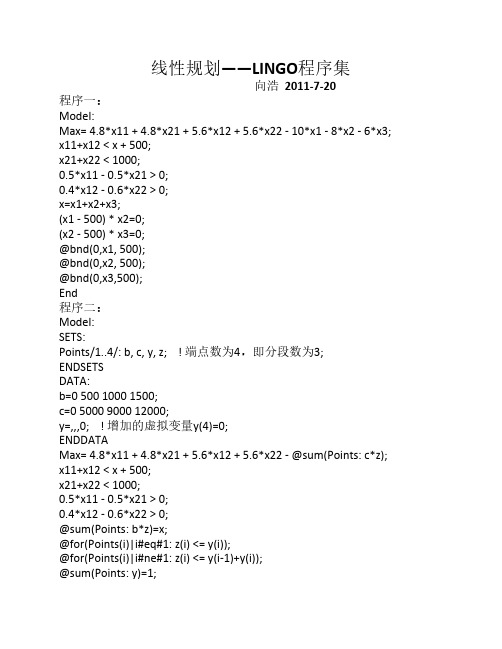 LINGO 程序范例