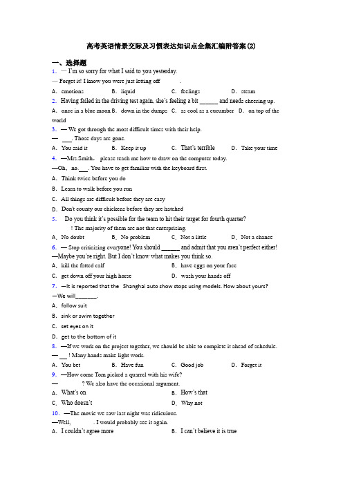 高考英语情景交际及习惯表达知识点全集汇编附答案(2)