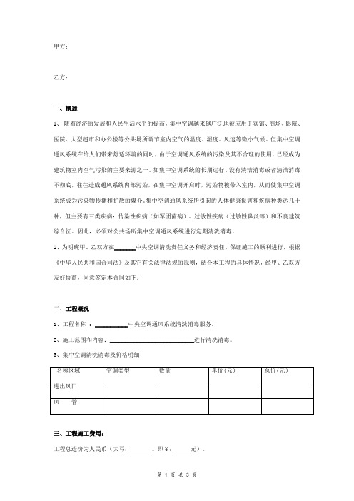 中央空调通风系统清洗消毒合同协议书范本 标准版