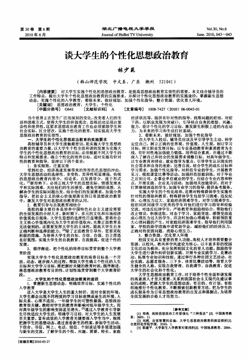 谈大学生的个性化思想政治教育