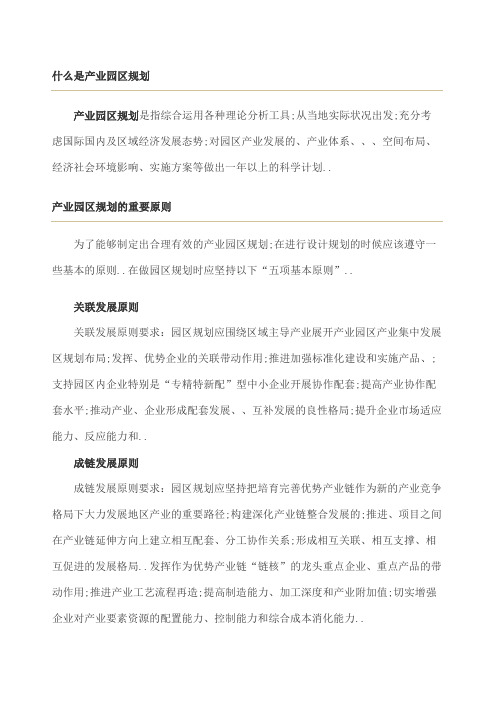 国家级人力资源服务产业园分园区规划方案