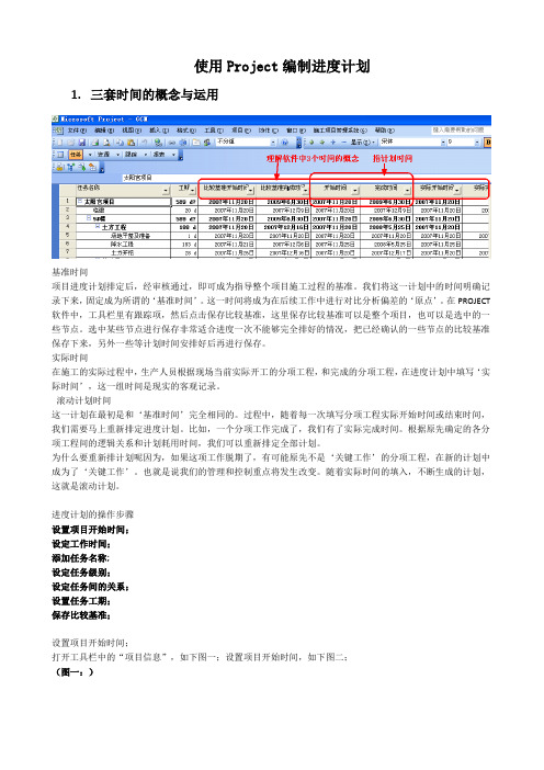 使用Project编制进度计划操作手册