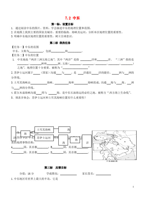 云南省昆明市西山区团结民族中学七年级地理下册 7.2 中东(第1课时)导学案(无答案)(新版)商务星球版