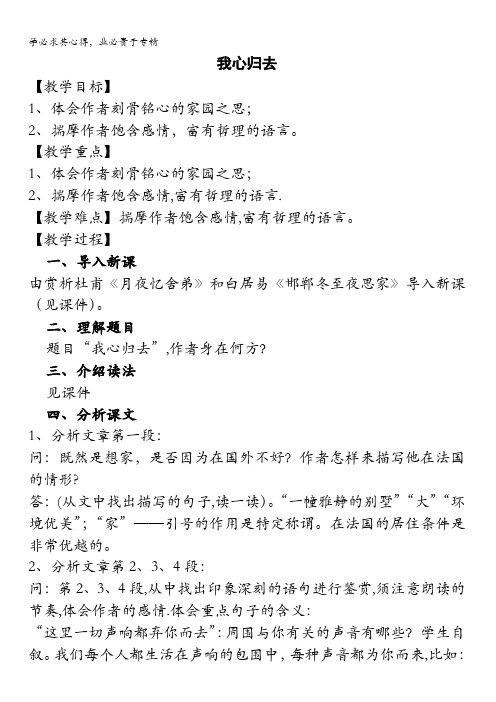 江苏省赣榆县海头高级中学苏教版高一语文一教案：专题三我心归去