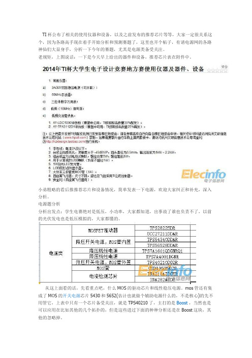 电源类分析