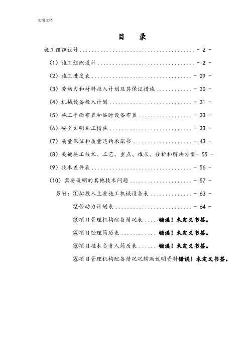 电厂耐火浇注料施工方案设计