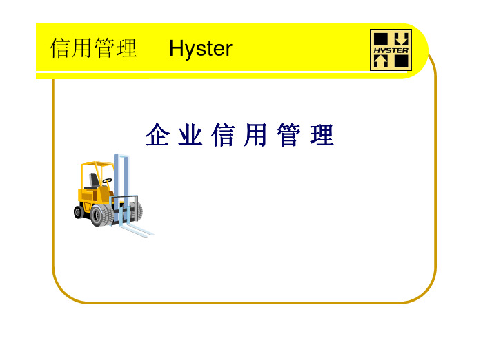 企业信用管理 ppt