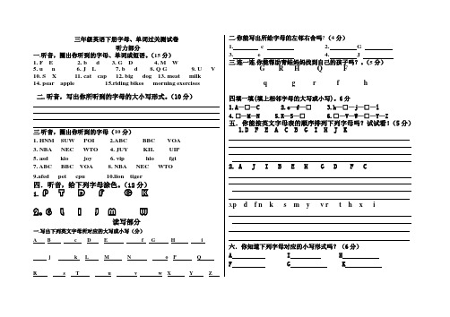 三年级英语下字母过关测试题