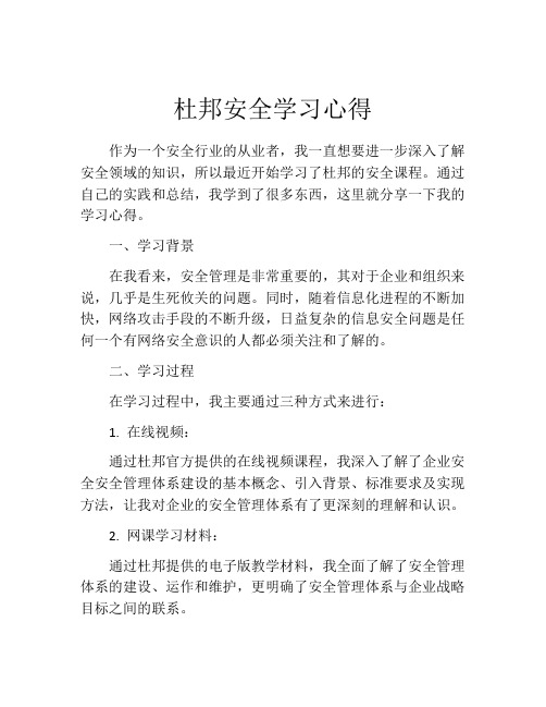 杜邦安全学习心得