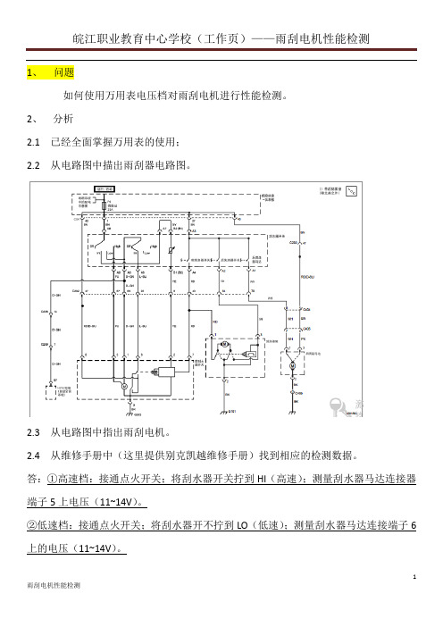 雨刮电机性能检测工作页