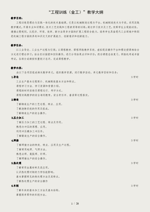 工程训练(金工实训)学习指南