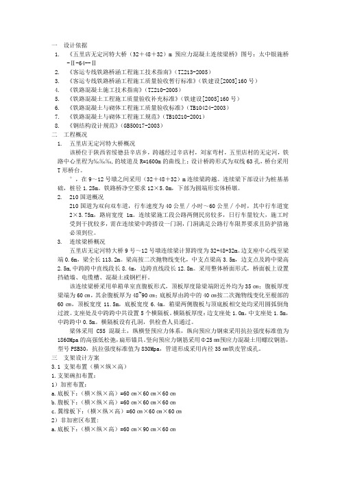 32+48+32米连续梁桥满堂支架计算书