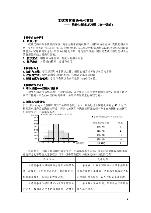 统计与概率复习课(第一课时)教案教学设计