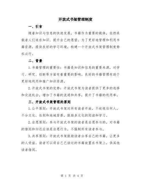 开放式书架管理制度