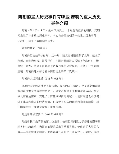 隋朝的重大历史事件有哪些 隋朝的重大历史事件介绍