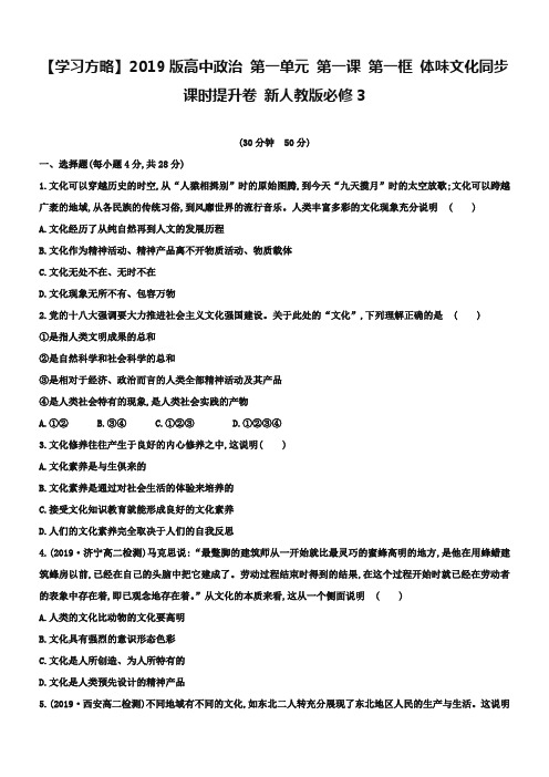 新人教版必修三：1.1《体味文化》同步试题及答案