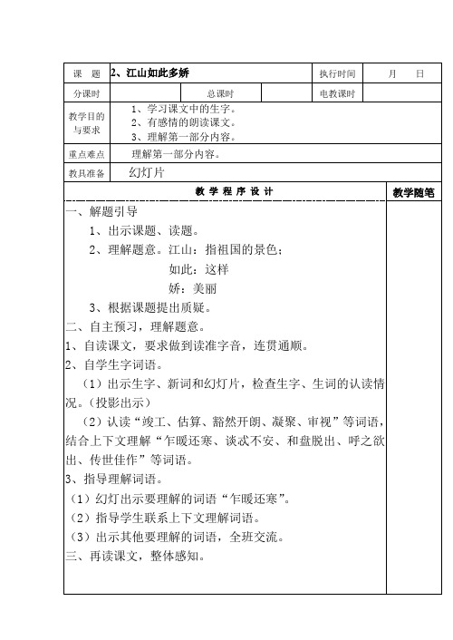 小学语文一年级上册一单元三课教学设计