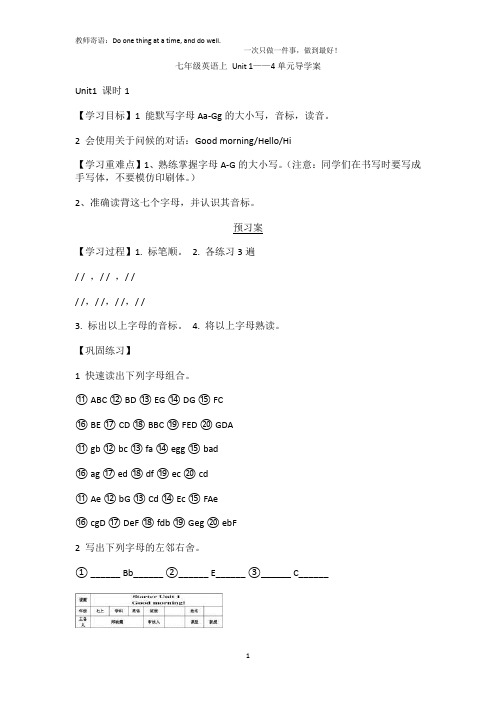 最新人教英语七年级英语上 Unit 1——4 单元导学案