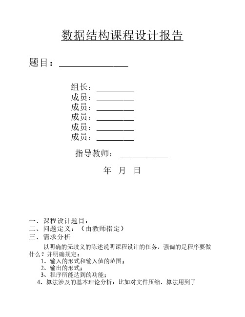 数据结构课程设计报告(最终版)