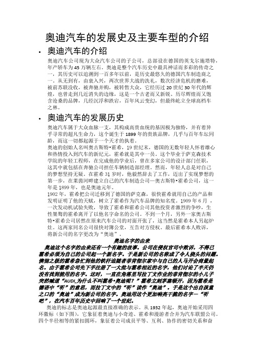 奥迪汽车的发展史及主要车型介绍