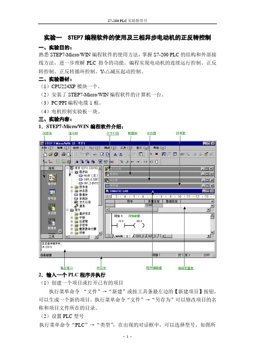 S7-200 PLC实验指导书-新