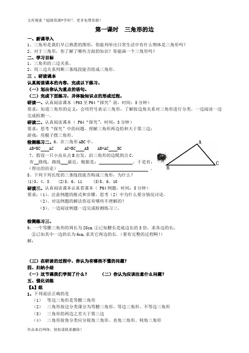 年秋新版人教版八年级上数学全册导学案(81页)