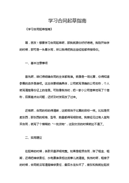 学习合同起草指南