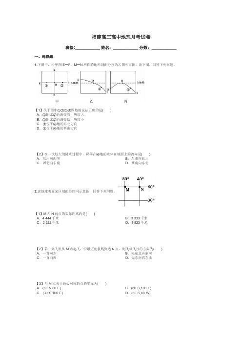 福建高三高中地理月考试卷带答案解析
