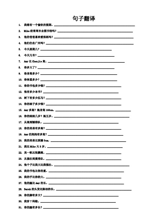 人教版PEP英语六年下册翻译题练习