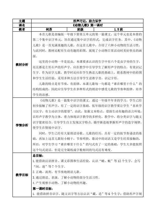 《动物儿歌》第一课时教案