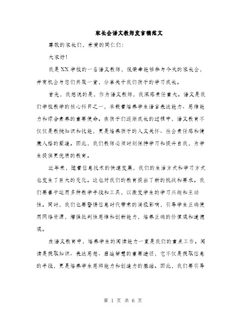 家长会语文教师发言稿范文（三篇）