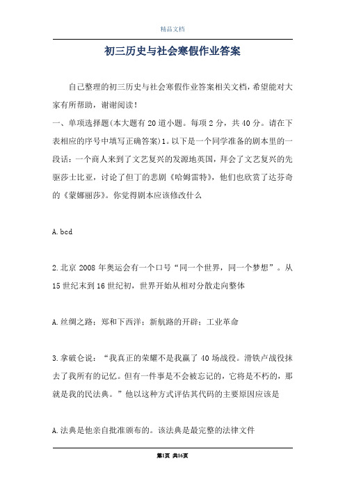 初三历史与社会寒假作业答案