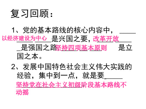 人教版政治九年级上册课件：第三课第三课时