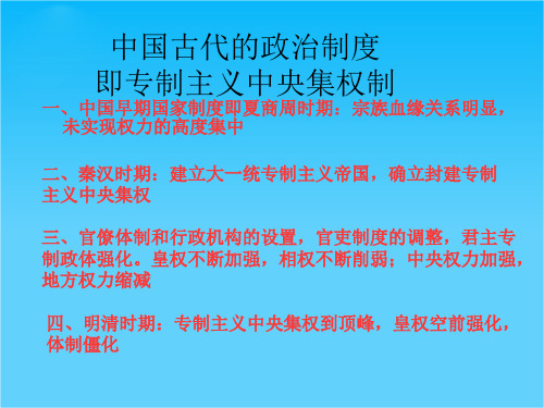 高一历史课件1.1《第一节  中国早期政治制度的特点》127(人民版必修1)