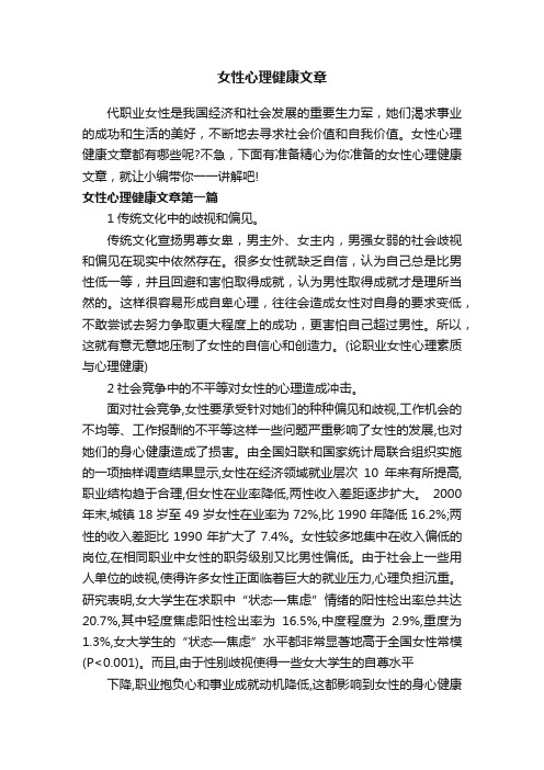 女性心理健康文章