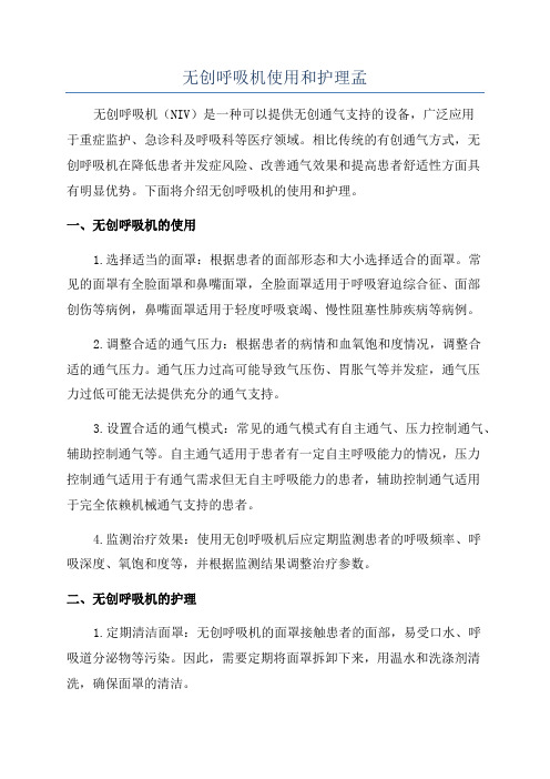 无创呼吸机模式应用条件及适应症