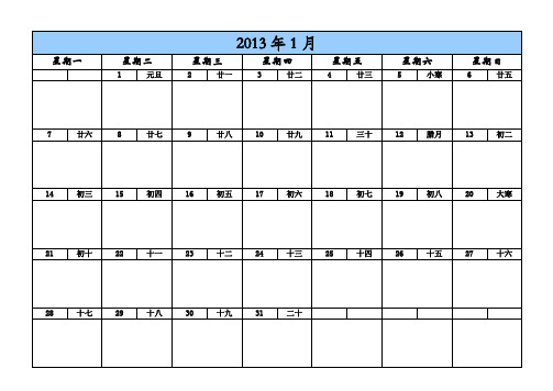 2013年日历表每月一张(写备忘录、简单实用、可打印)