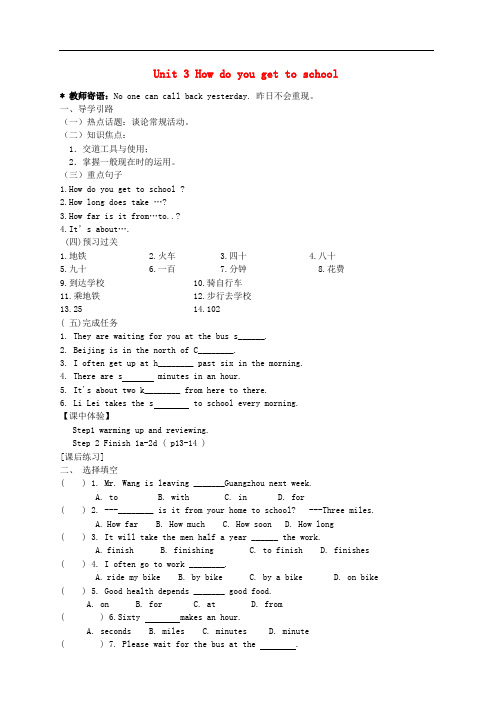 山西省七年级英语下册(新版)人教新目标版 Unit 3 How do you get to scho