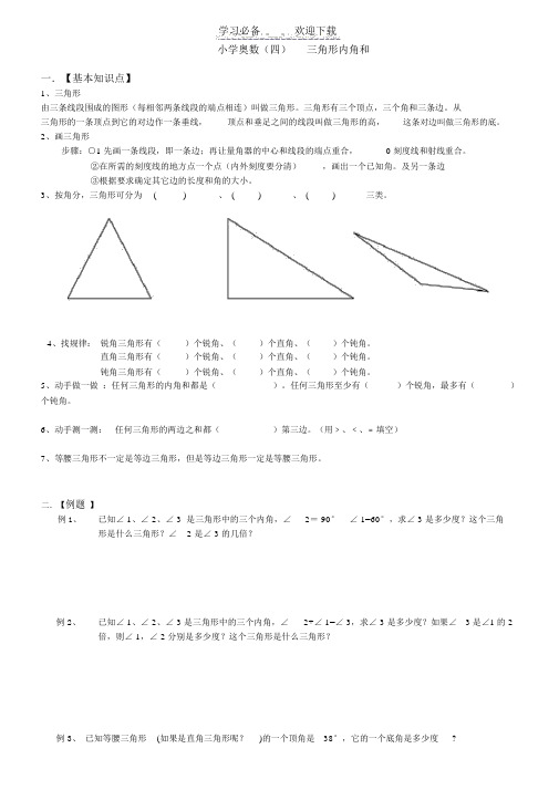 小学奥数(四)——三角形内角和