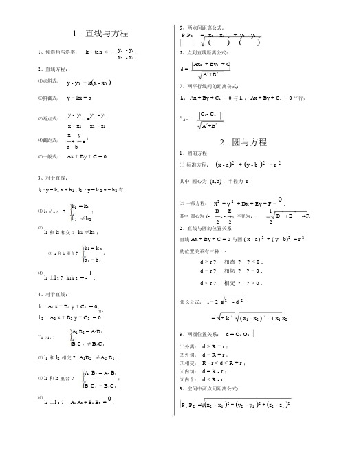 解析几何知识点总结(高考复习)