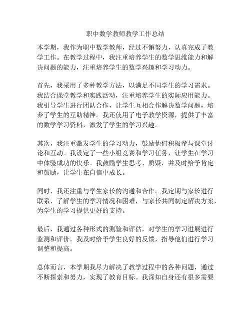 职中数学教师教学工作总结