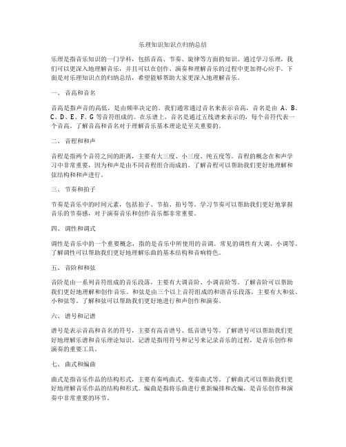 乐理知识知识点归纳总结