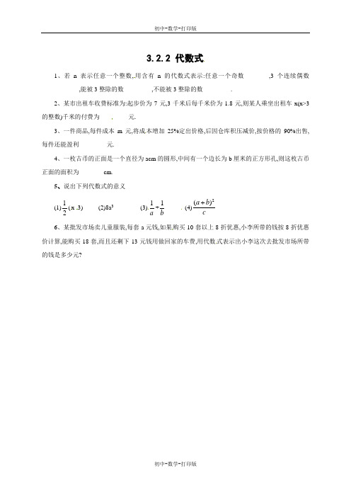 鲁教版-数学-七年级上册-鲁教版-七年级上册数学3.2.2代数式同步练习