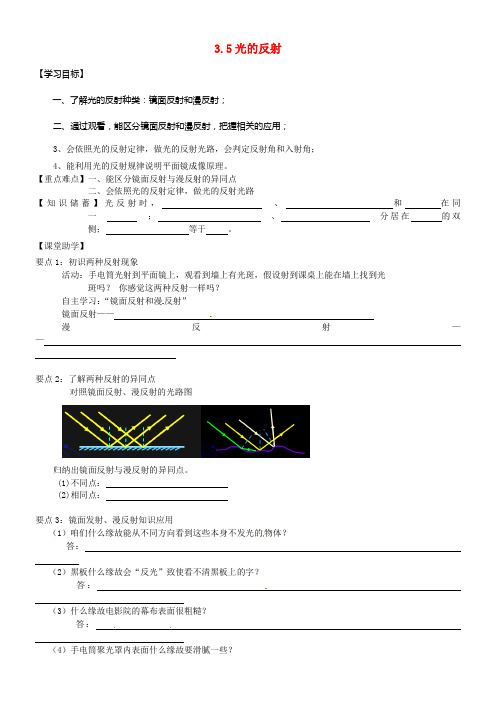 八年级物理上册3_5光的反射导学案2无答案新版苏科版