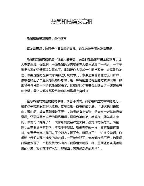 热闹和枯燥发言稿