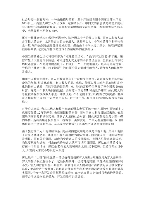 哑铃型 橄榄型 社会结构