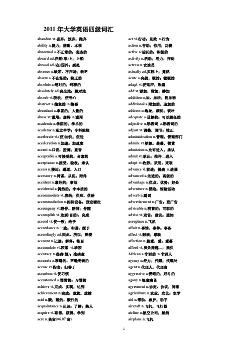 2011年大学英语四级词汇+高频词组