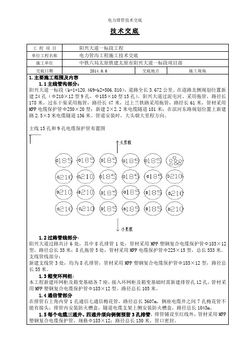 电力排管技术交底