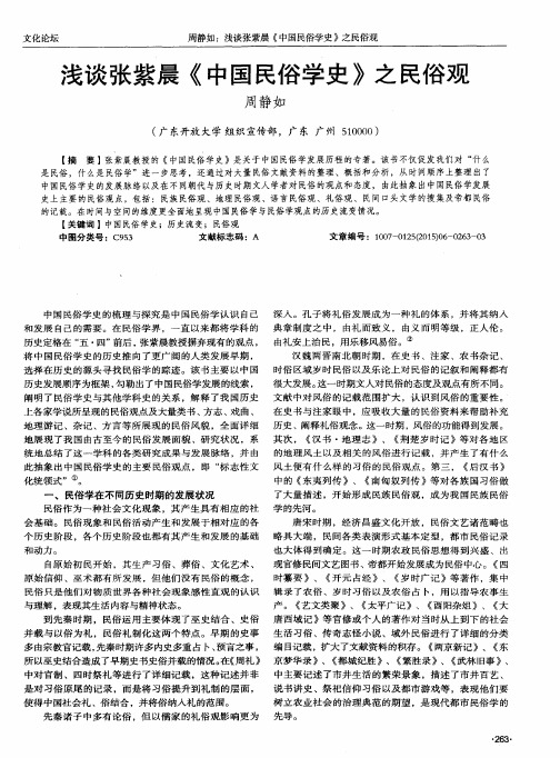 浅谈张紫晨《中国民俗学史》之民俗观